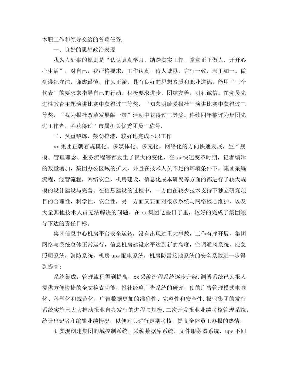 高级工程师职称评定年终工作总结 _第3页