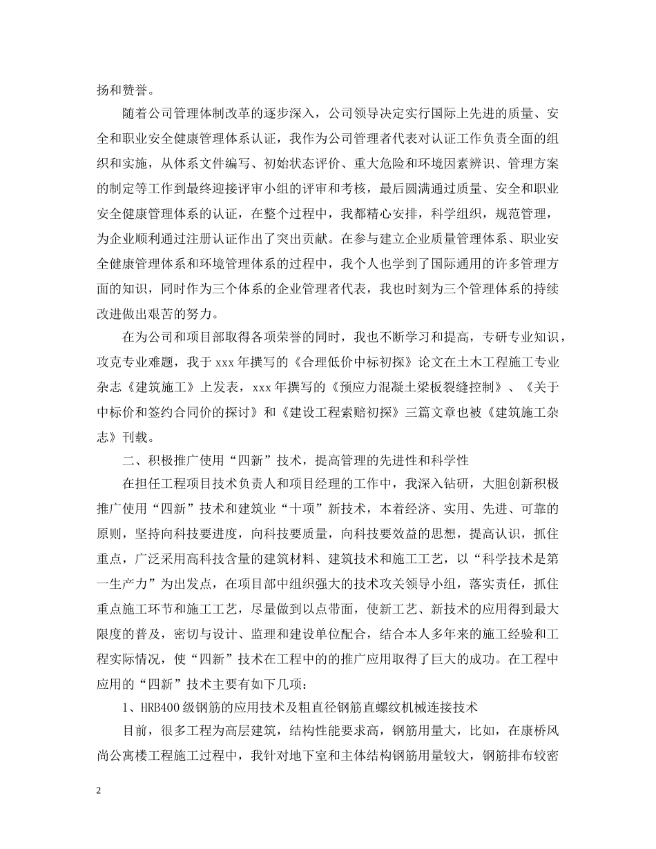 高级工程师职称年终工作总结2 _第2页