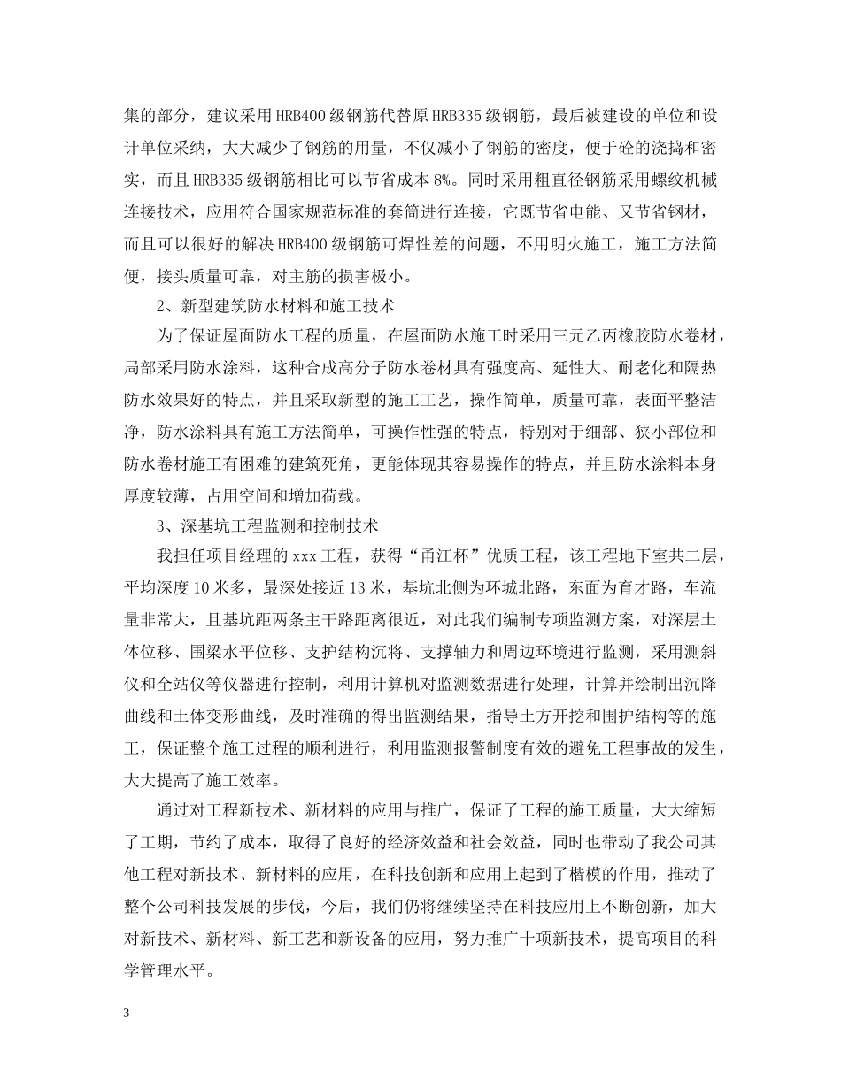 高级工程师职称年终工作总结2 _第3页