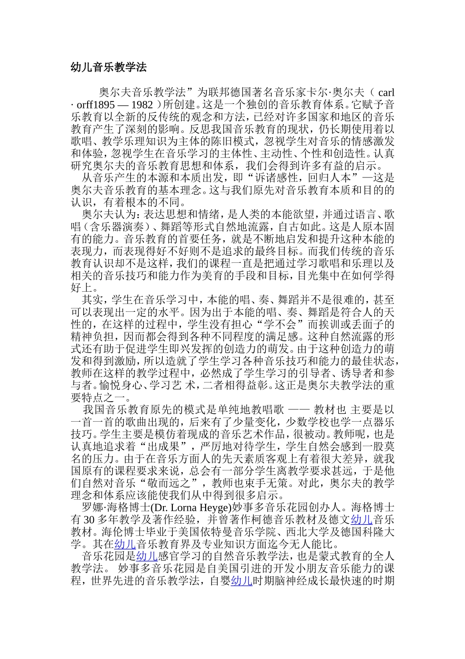 幼儿音乐教学法_第1页