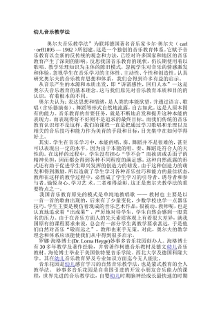 幼儿音乐教学法