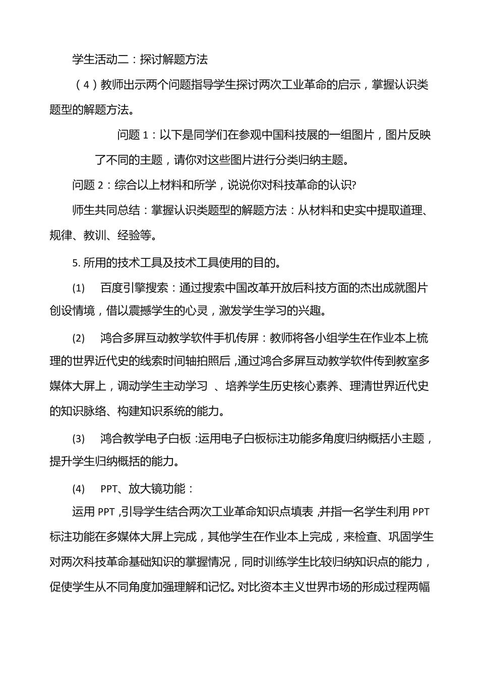B6技术支持的展示交流作业_第2页