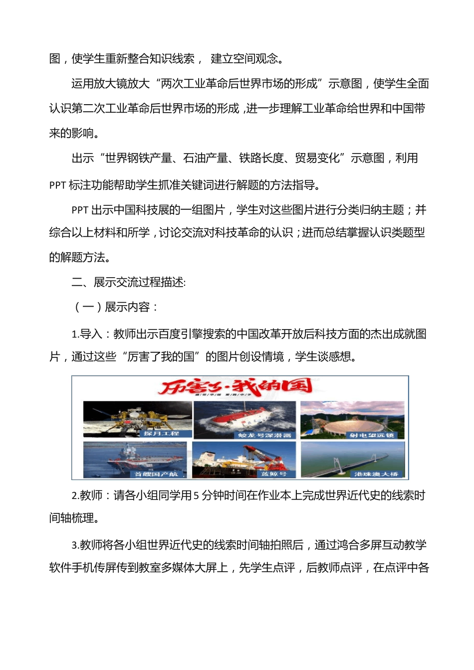 B6技术支持的展示交流作业_第3页