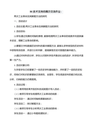 B6技术支持的展示交流作业