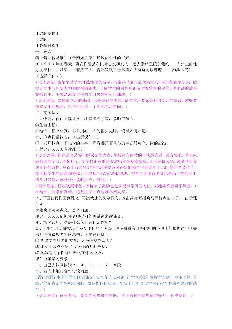 秦兵马俑教学设计1_第1页