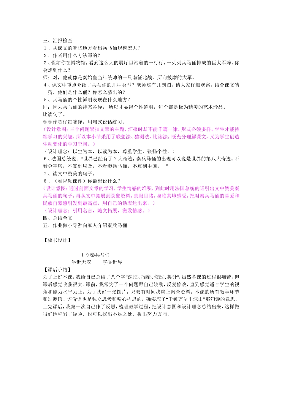 秦兵马俑教学设计1_第2页