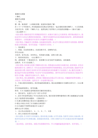 秦兵马俑教学设计1