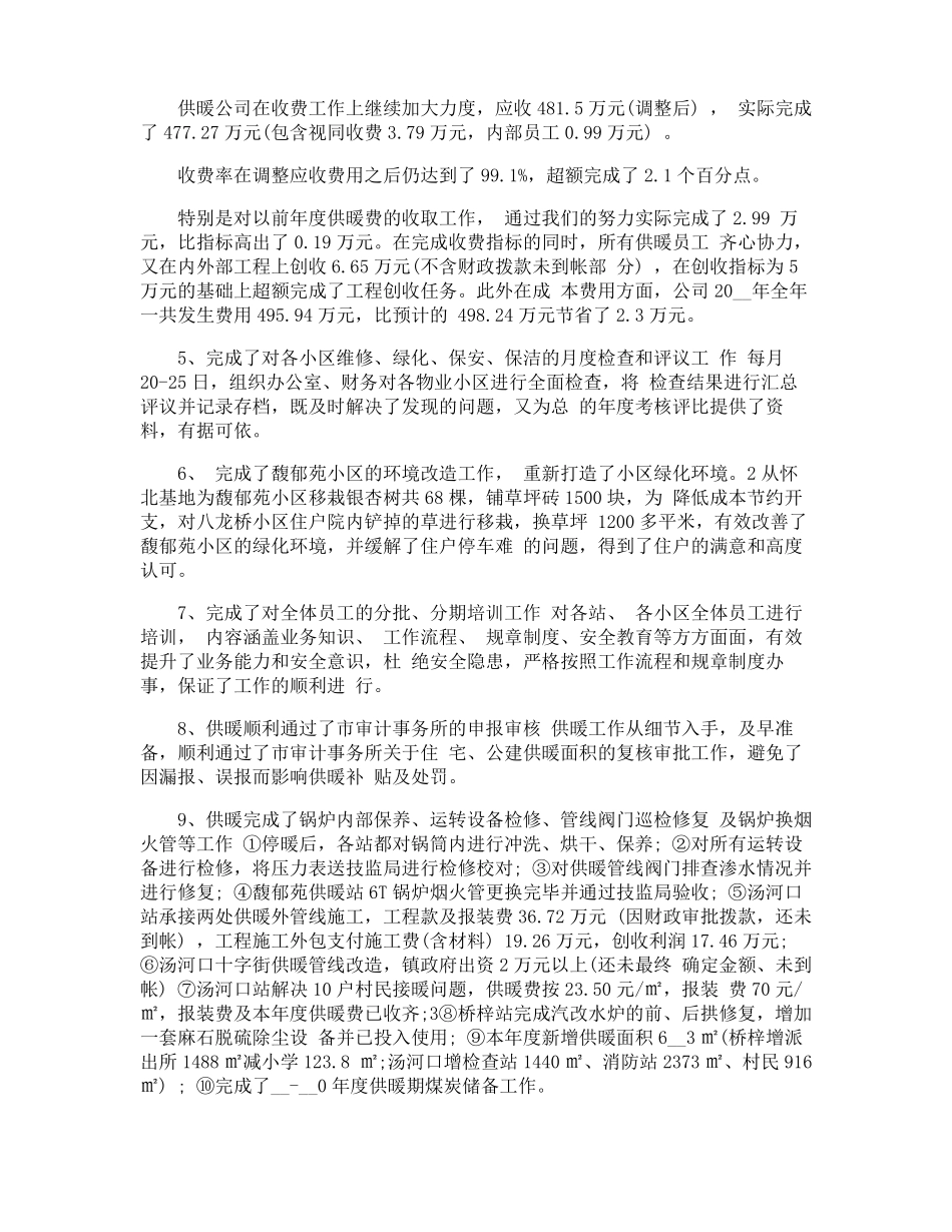 热力公司收费工作总结_第2页