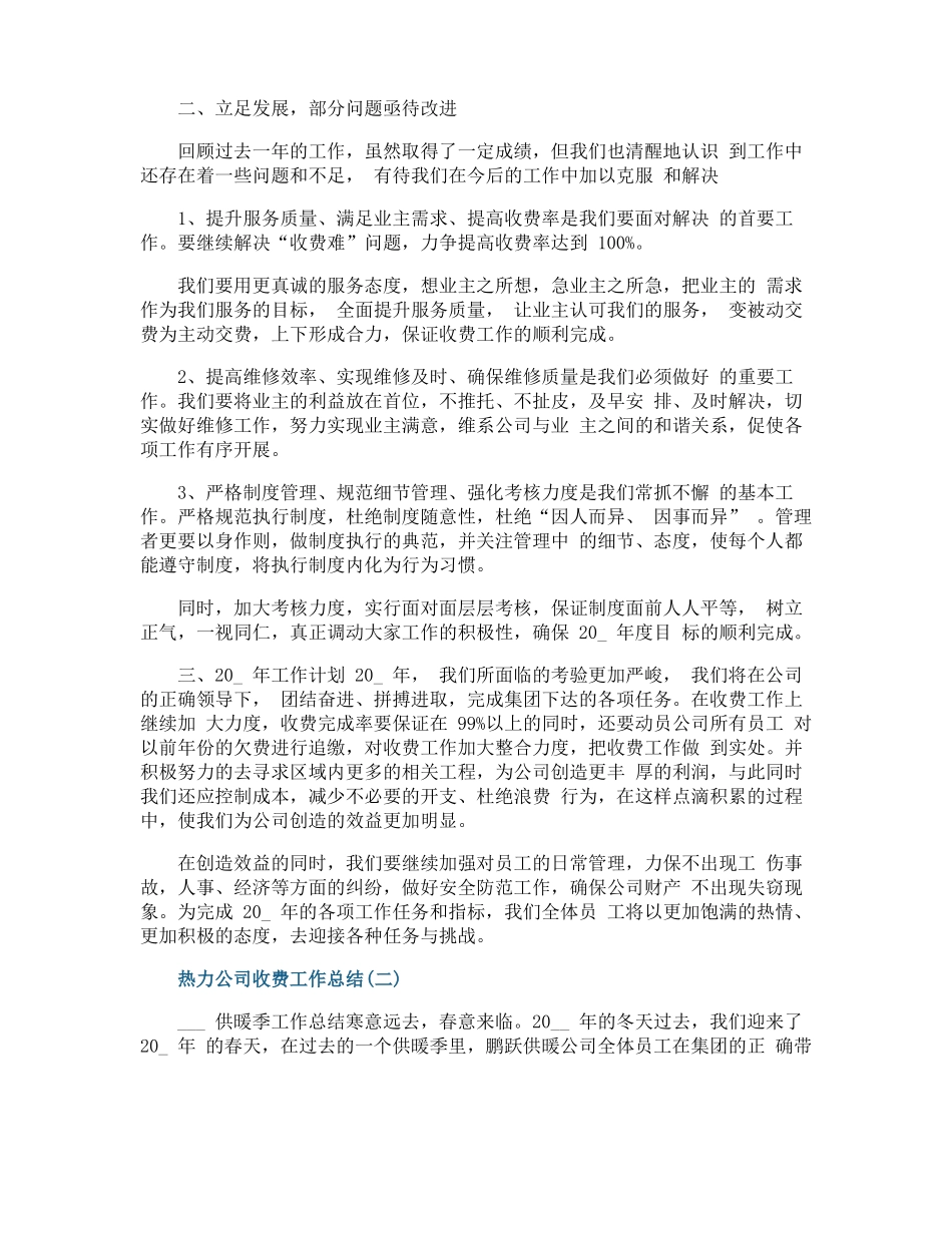 热力公司收费工作总结_第3页