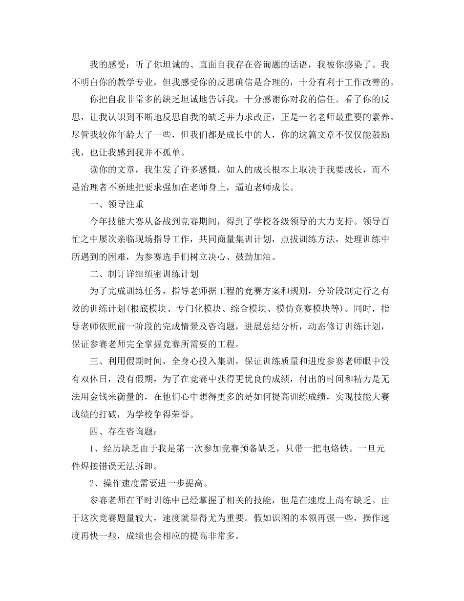 技能比赛个人参考总结（通用）_第2页