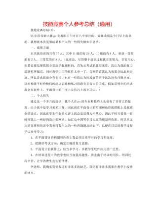 技能比赛个人参考总结（通用）