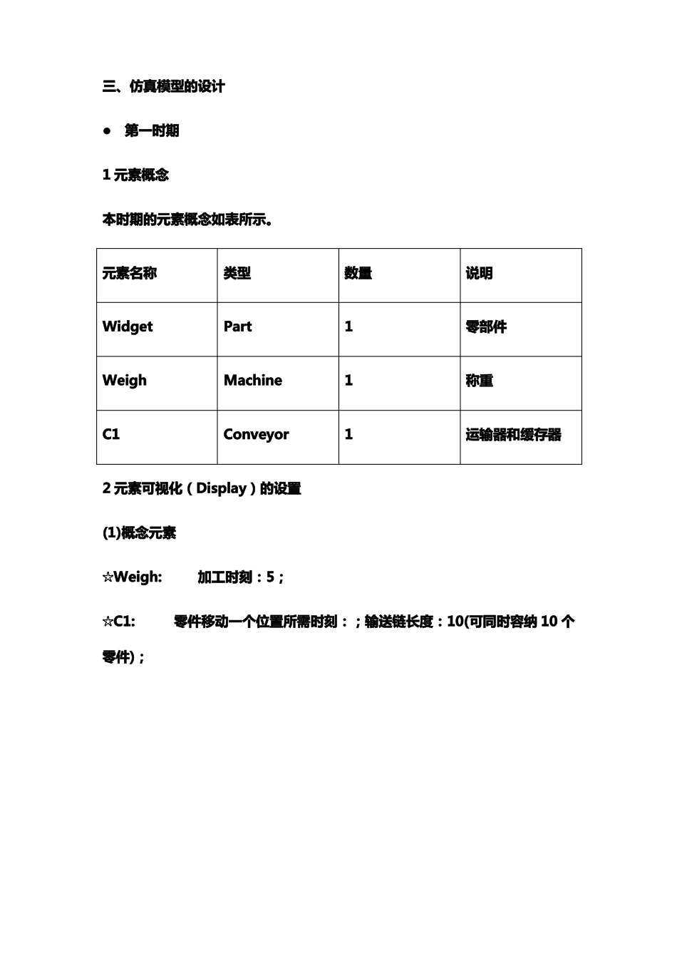 流水线仿真试验试验报告_第2页