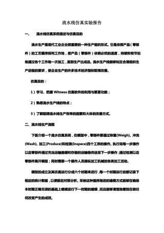 流水线仿真试验试验报告