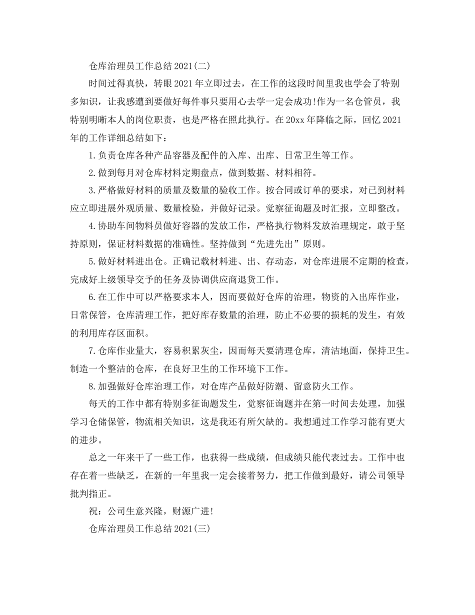 仓库管理员工作参考总结范本_第2页