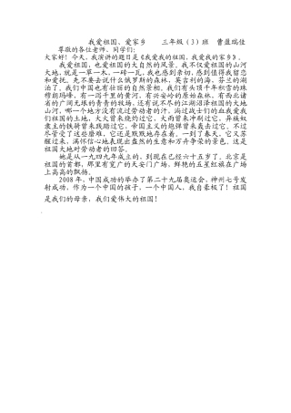 我爱祖国、爱家乡2