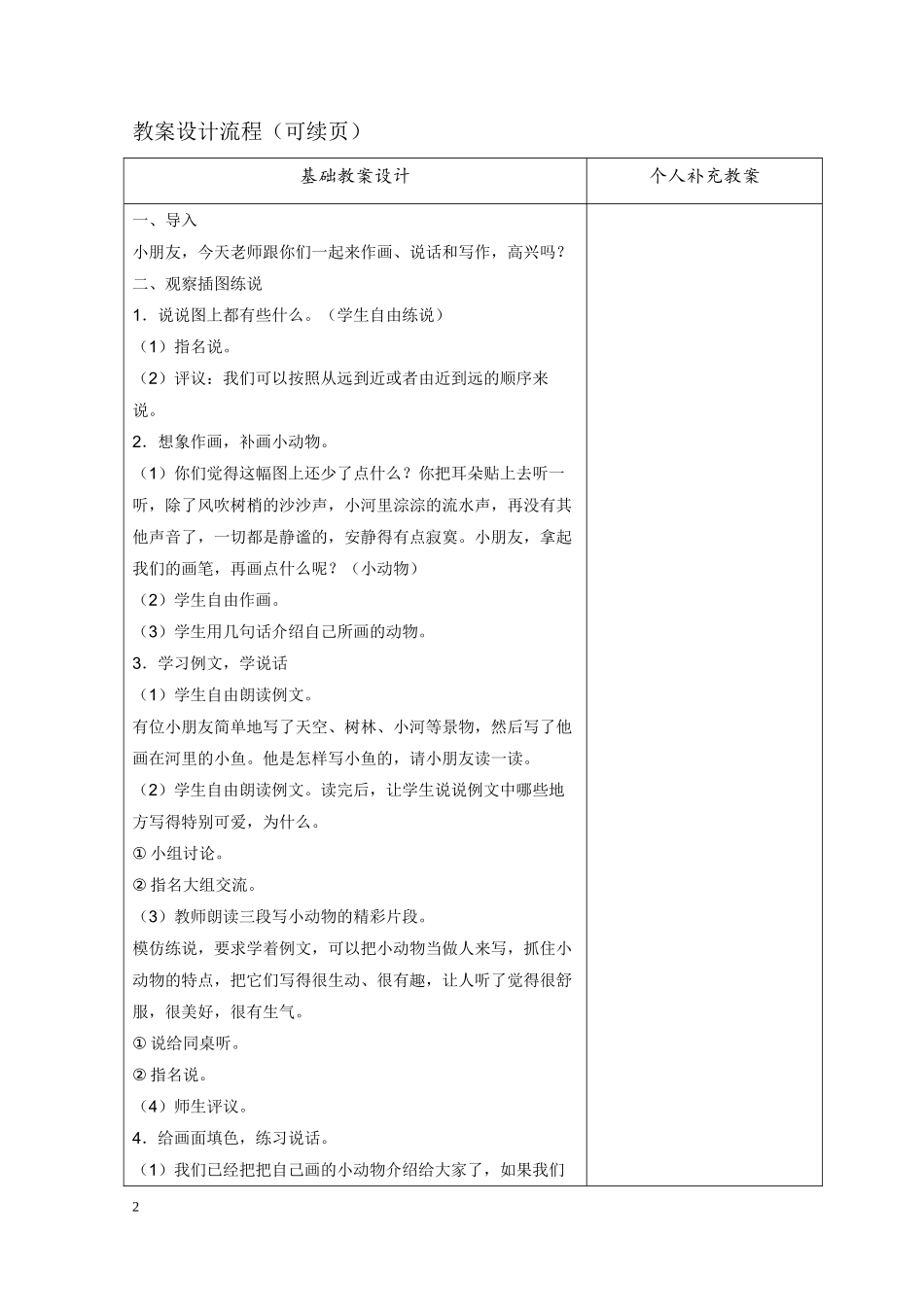 小学语文三年级习作3_第2页