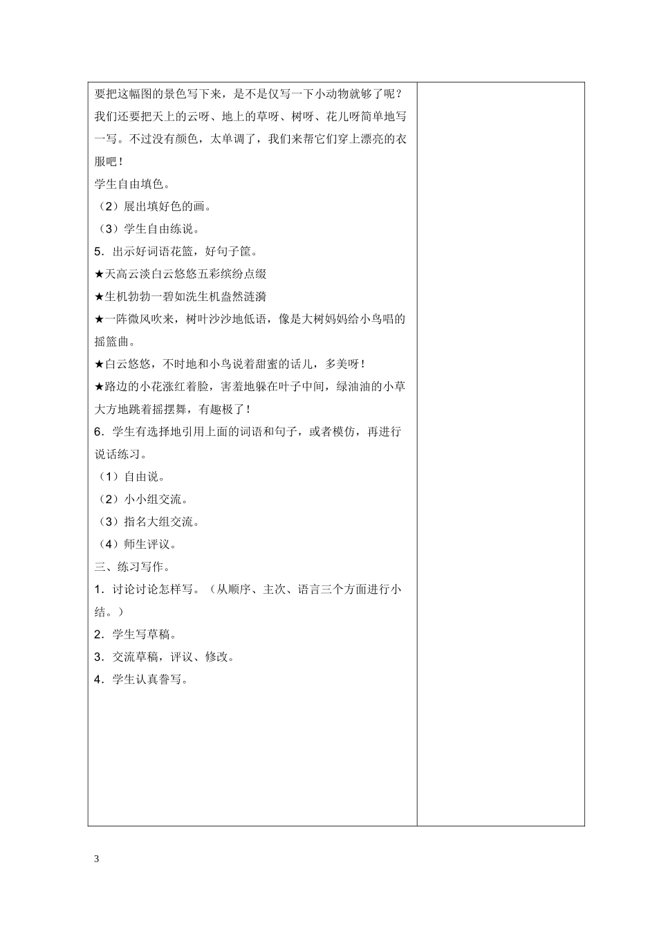 小学语文三年级习作3_第3页