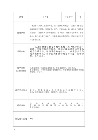 小学语文三年级习作3
