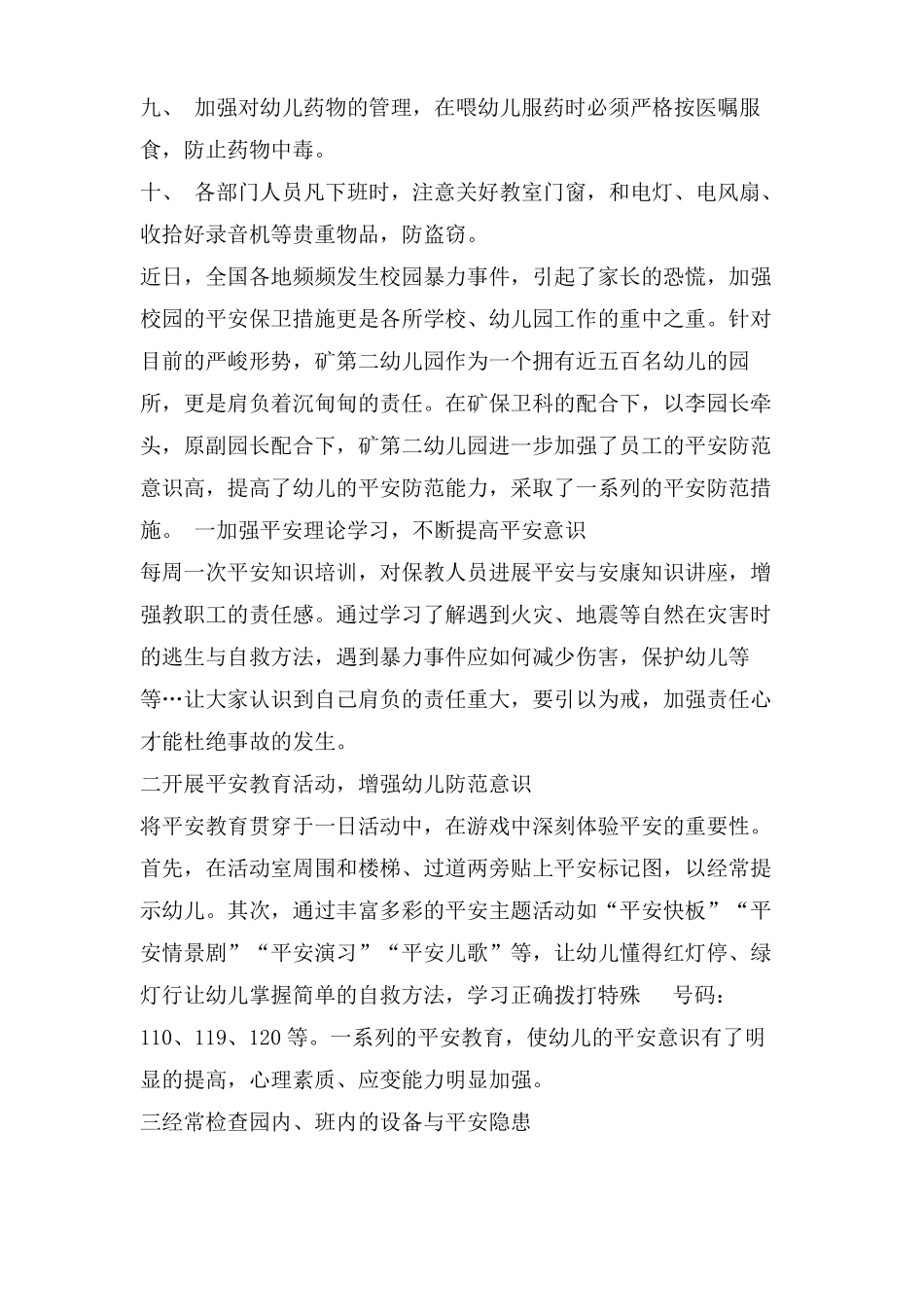 幼儿园安全防范措施_第2页