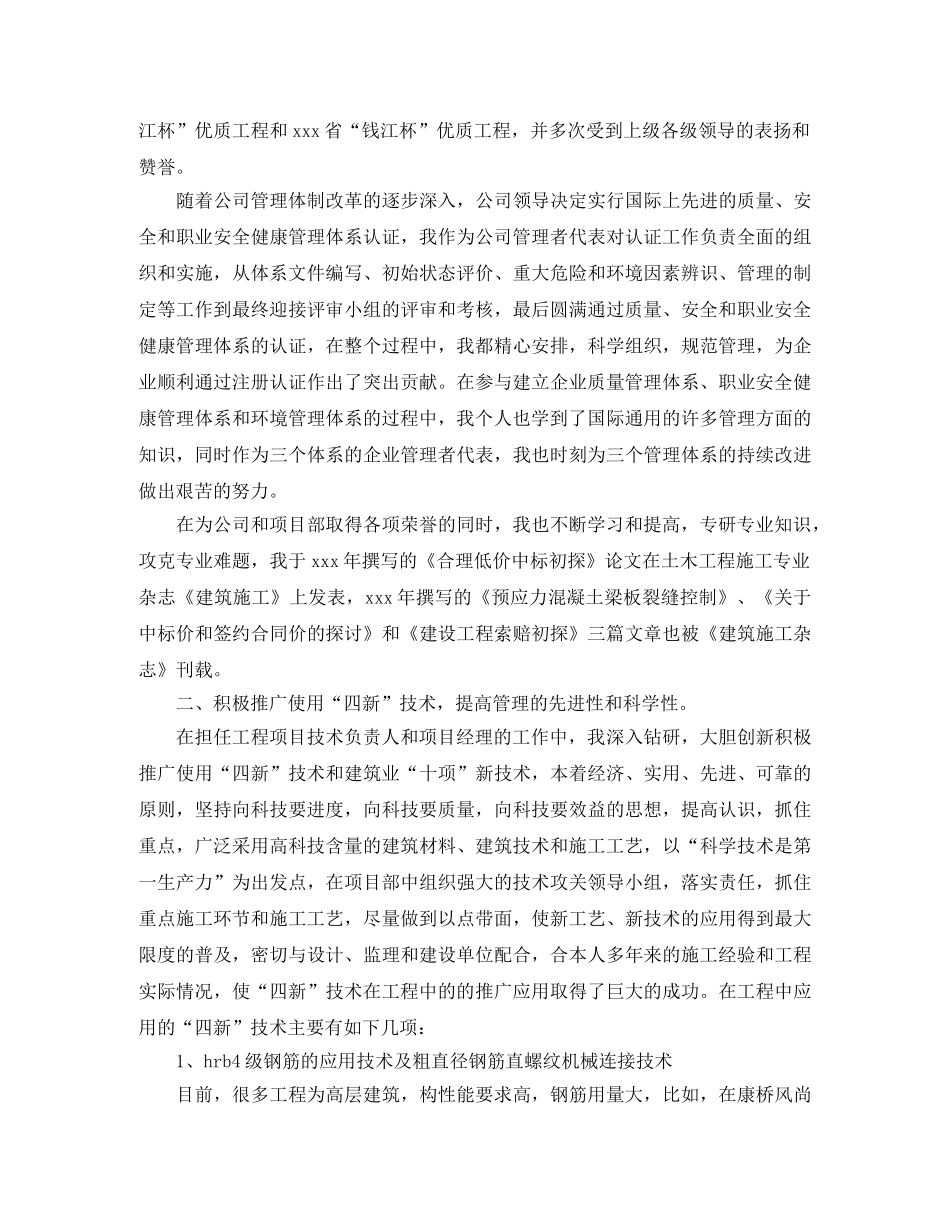 高级工程师的年终工作总结 _第2页