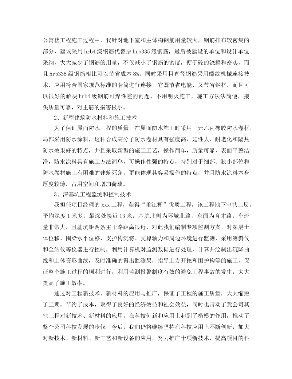 高级工程师的年终工作总结 _第3页