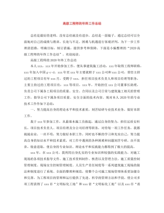 高级工程师的年终工作总结 