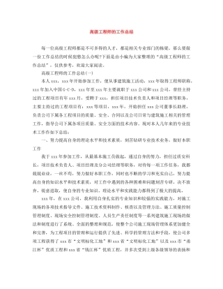 高级工程师的工作总结 
