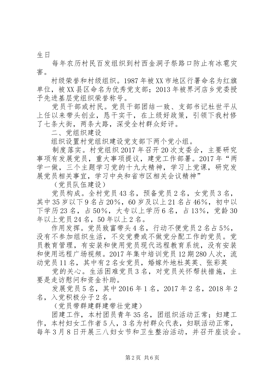 驻村工作组实践报告_第2页