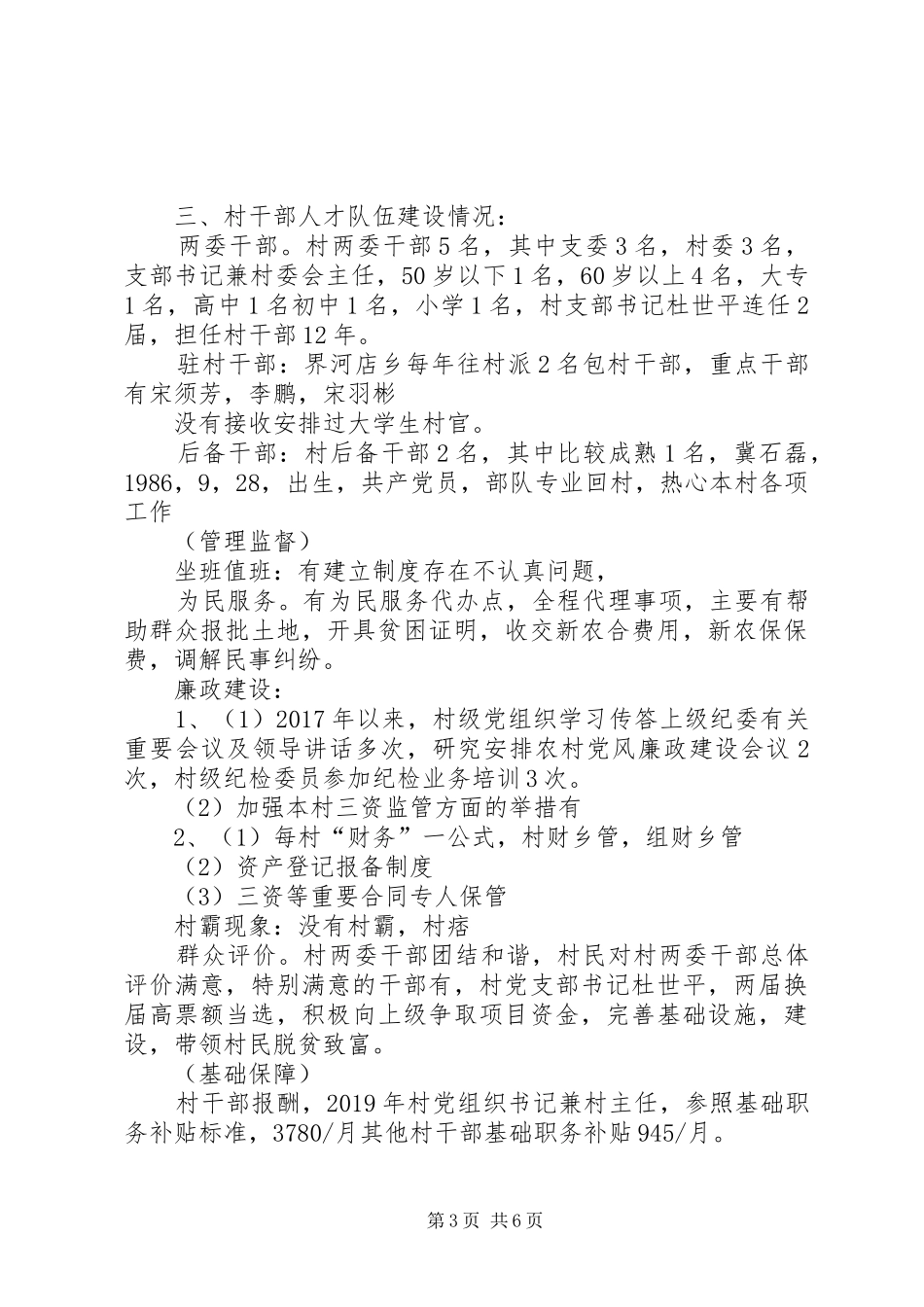 驻村工作组实践报告_第3页