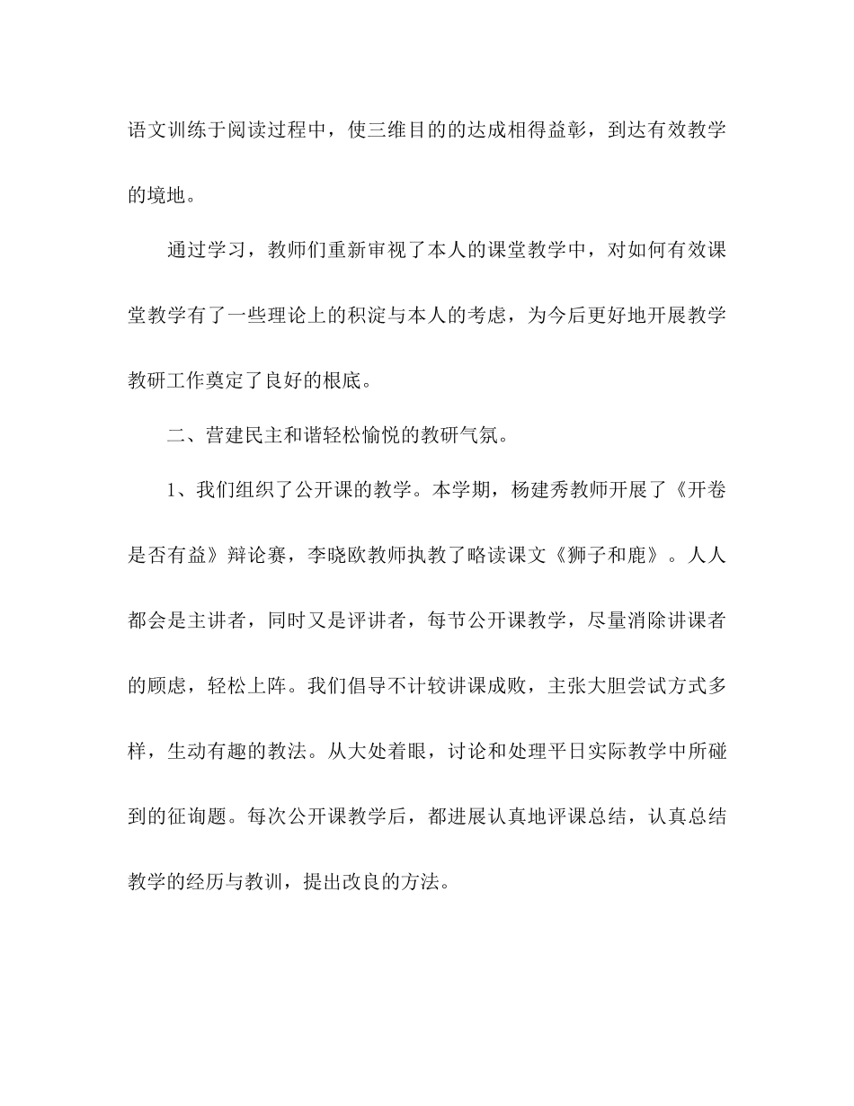 2021年度第一学期五年级语文教研组工作参考总结_第2页