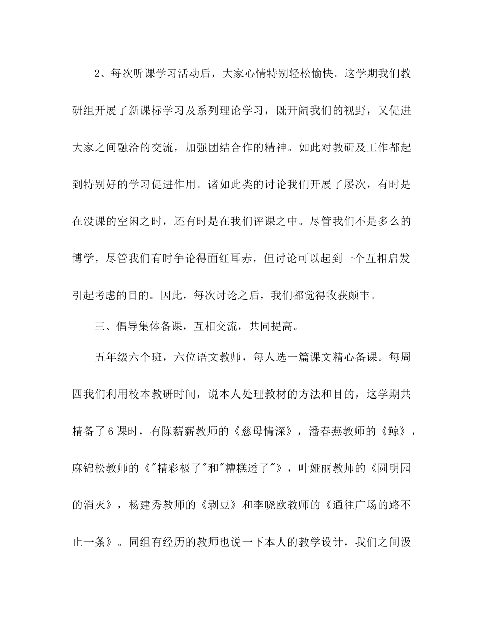 2021年度第一学期五年级语文教研组工作参考总结_第3页