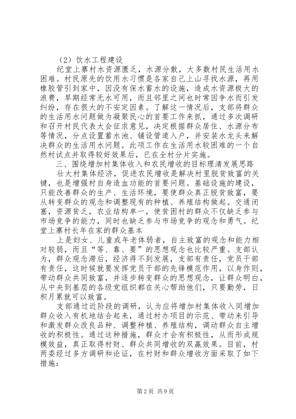 驻村工作情况汇报_第2页