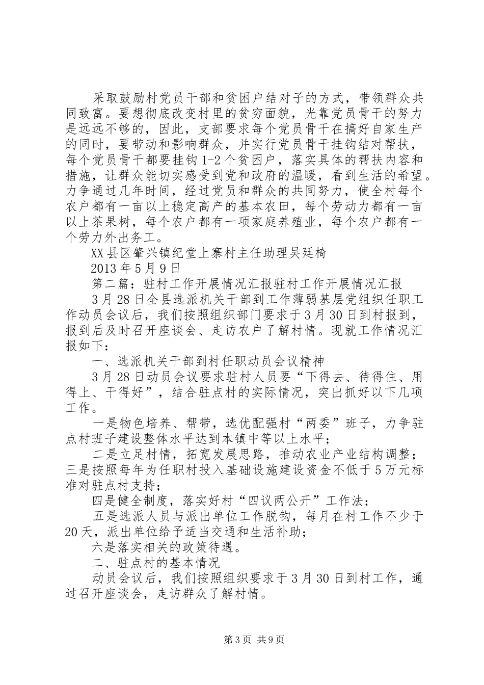 驻村工作情况汇报_第3页
