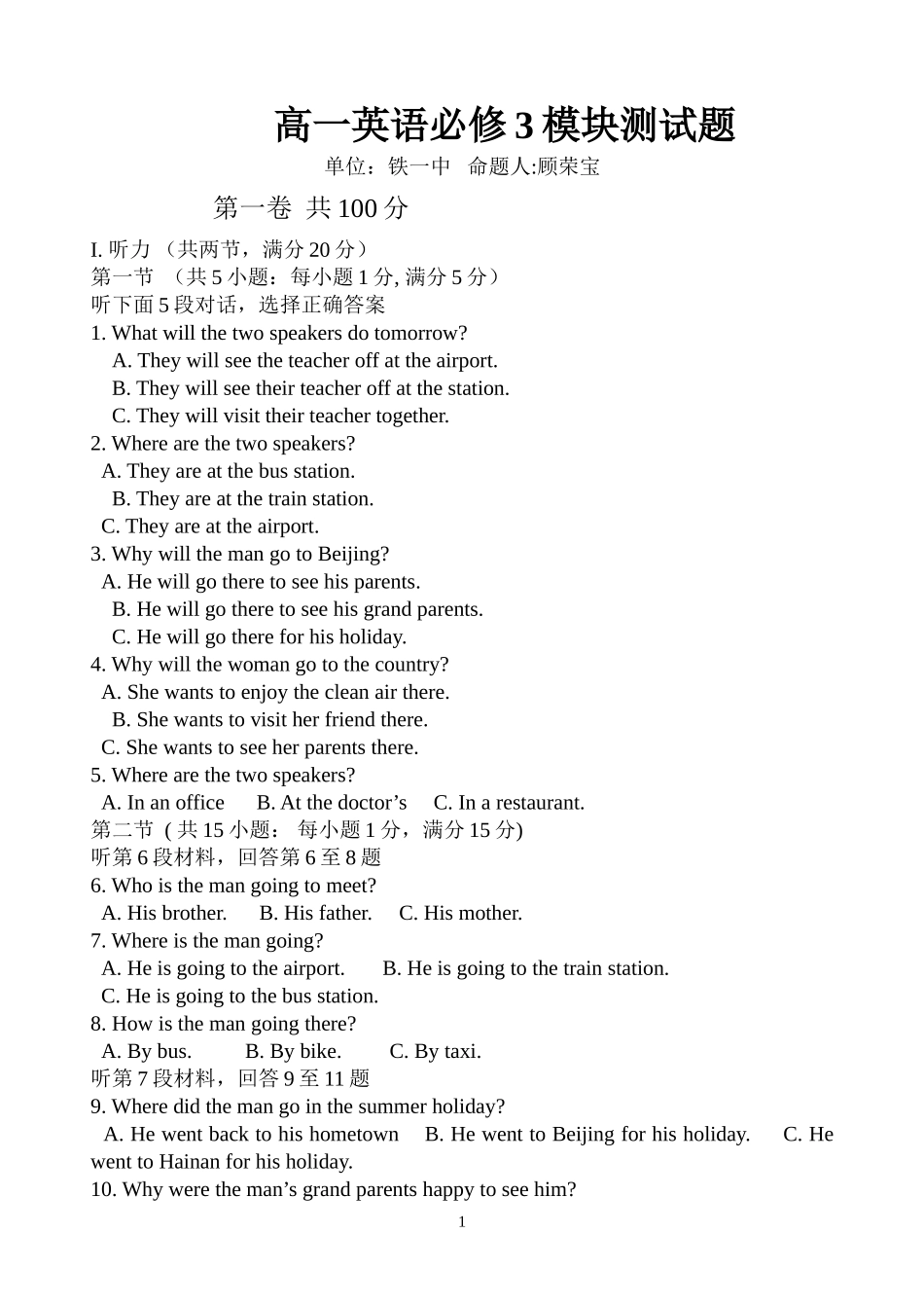 高一英语必修3模块测试题_第1页