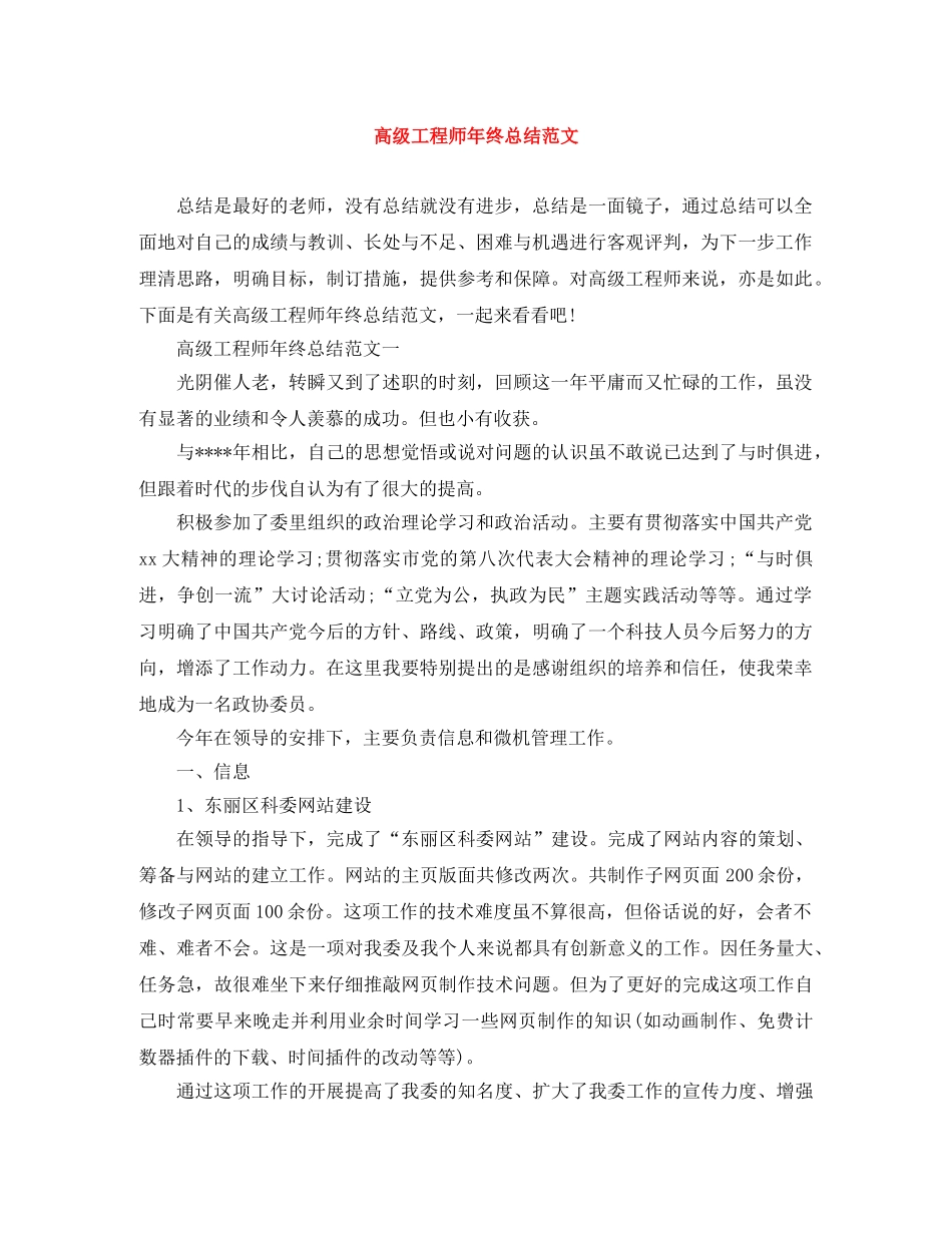 高级工程师年终总结范文 _第1页