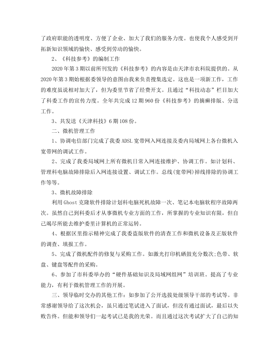 高级工程师年终总结范文 _第2页