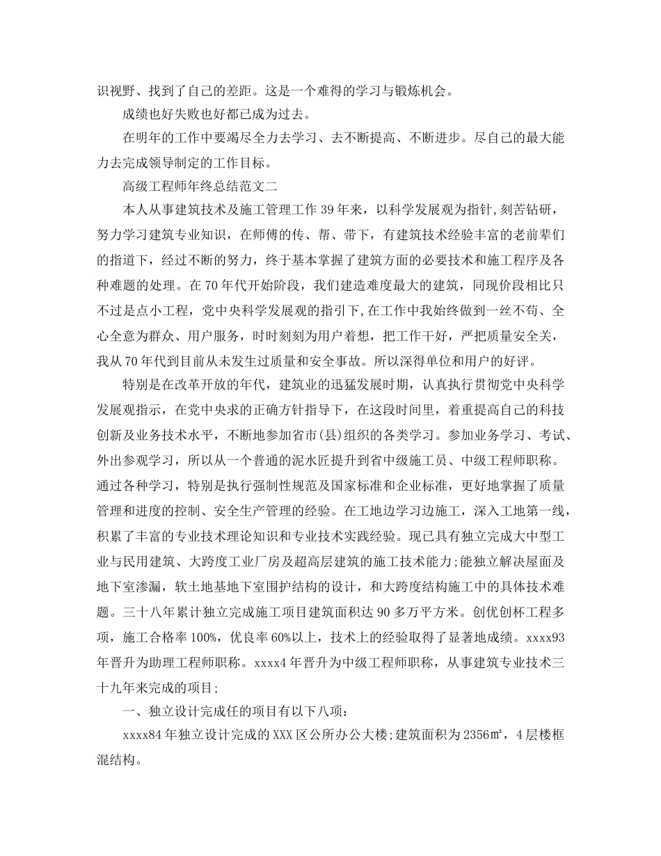 高级工程师年终总结范文 _第3页