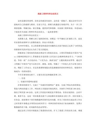 高级工程师年终总结范文 