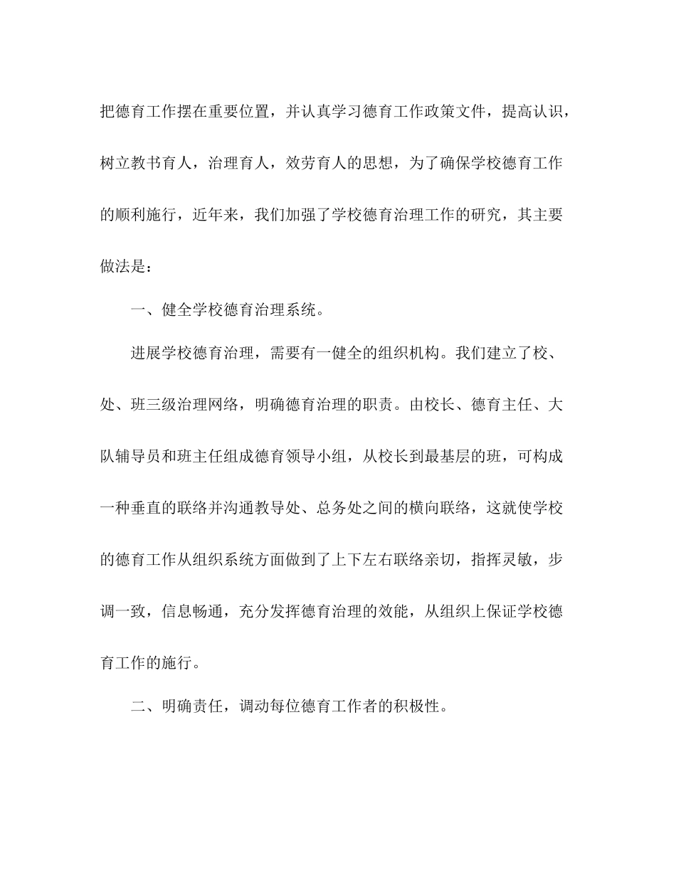 2021年4月德育年终参考总结_第2页