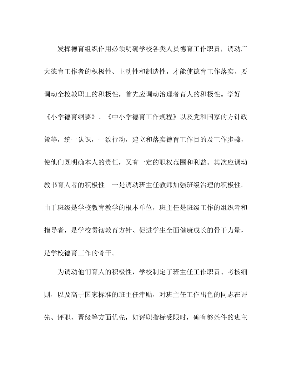 2021年4月德育年终参考总结_第3页