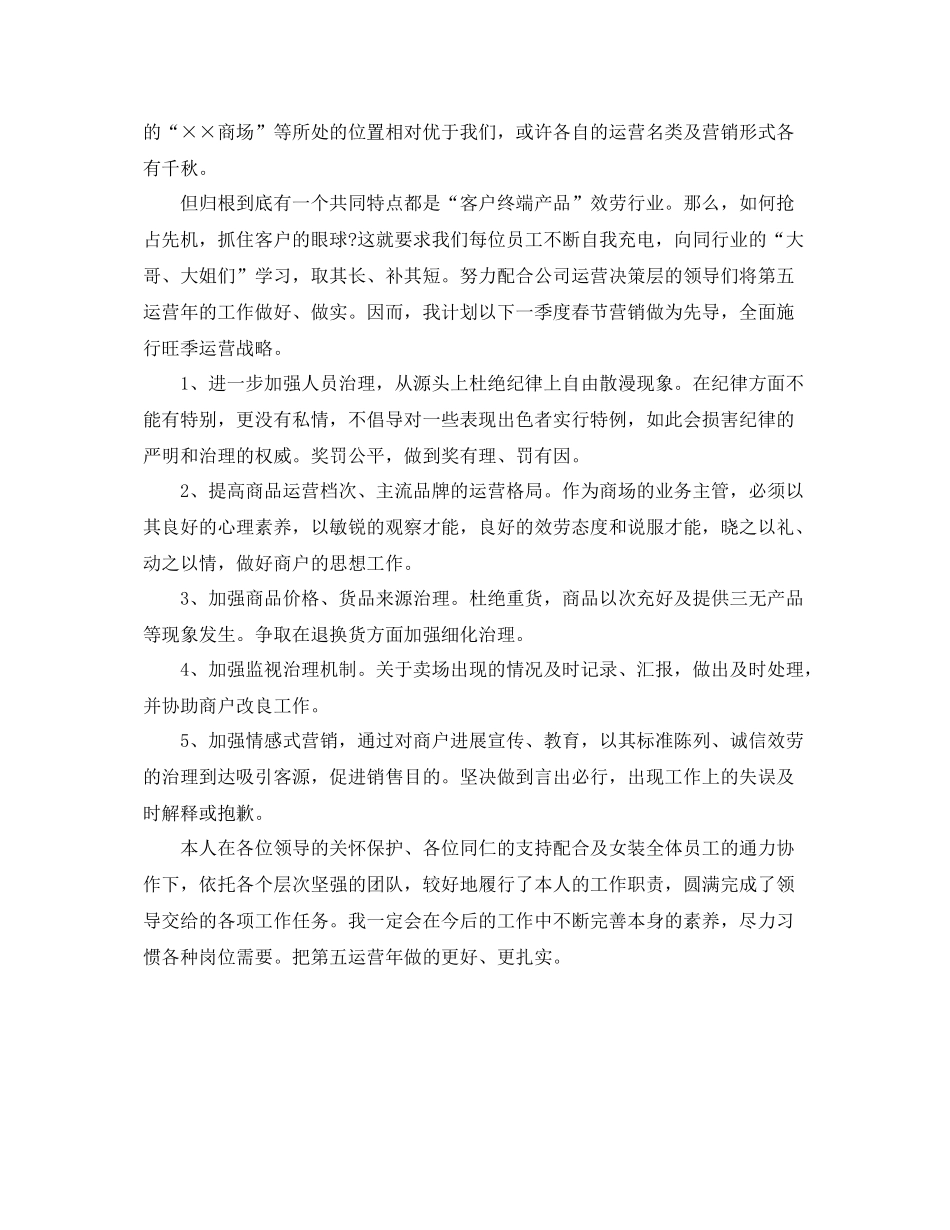 商场月工作参考总结范文（通用）_第2页