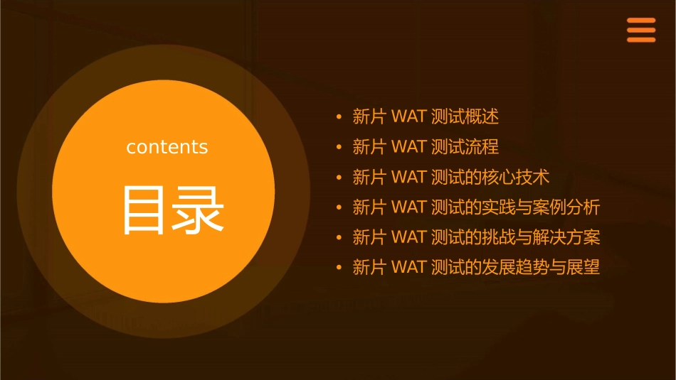 新片WAT测试讲解课件_第2页