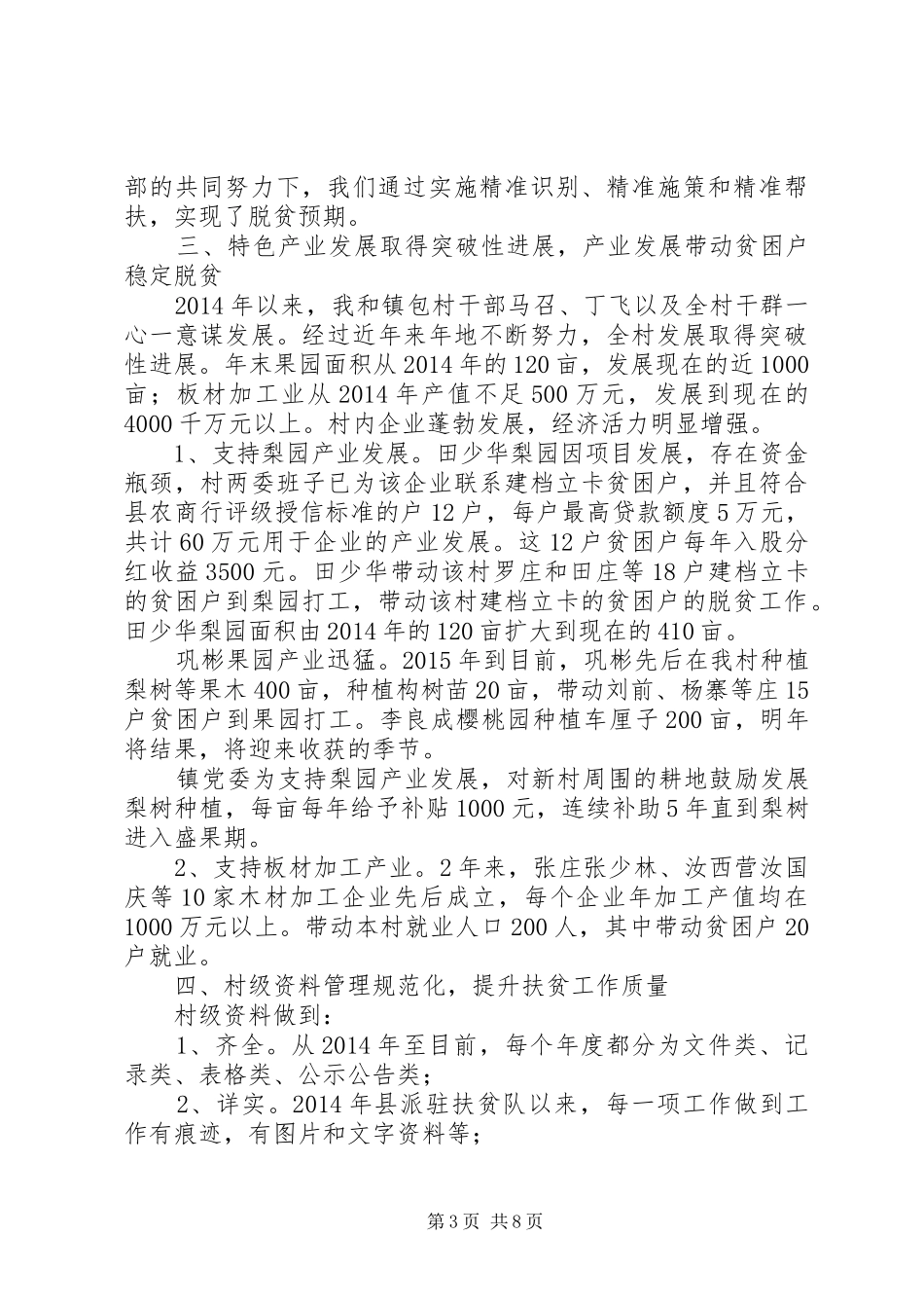 驻村三年工作情况汇报-驻村工作情况汇报_第3页
