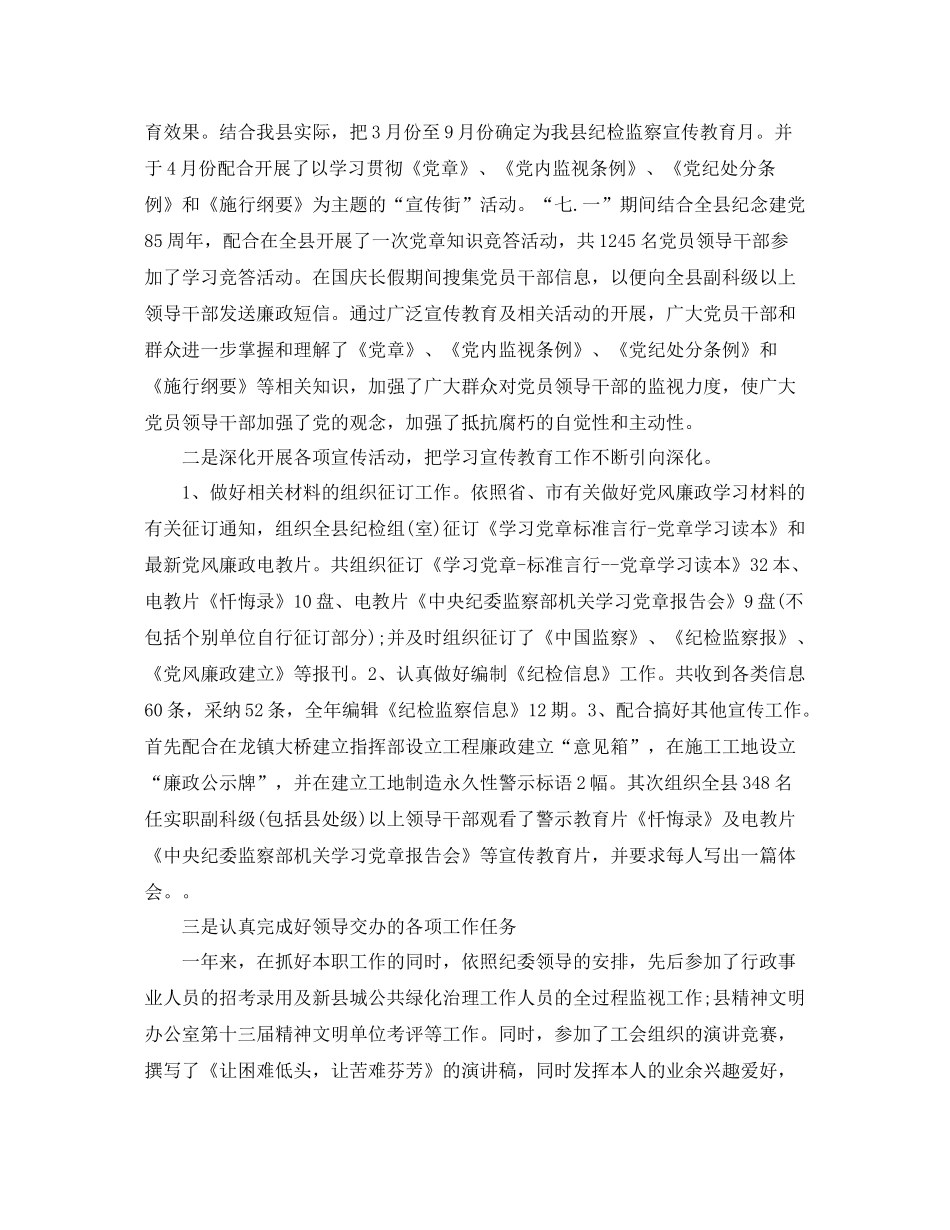 个人工作参考总结年纪检个人工作参考总结大全_第2页