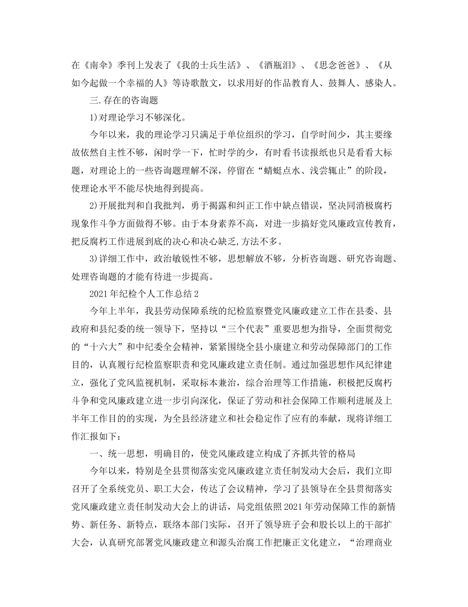 个人工作参考总结年纪检个人工作参考总结大全_第3页