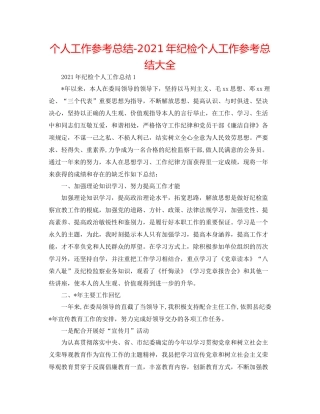 个人工作参考总结年纪检个人工作参考总结大全