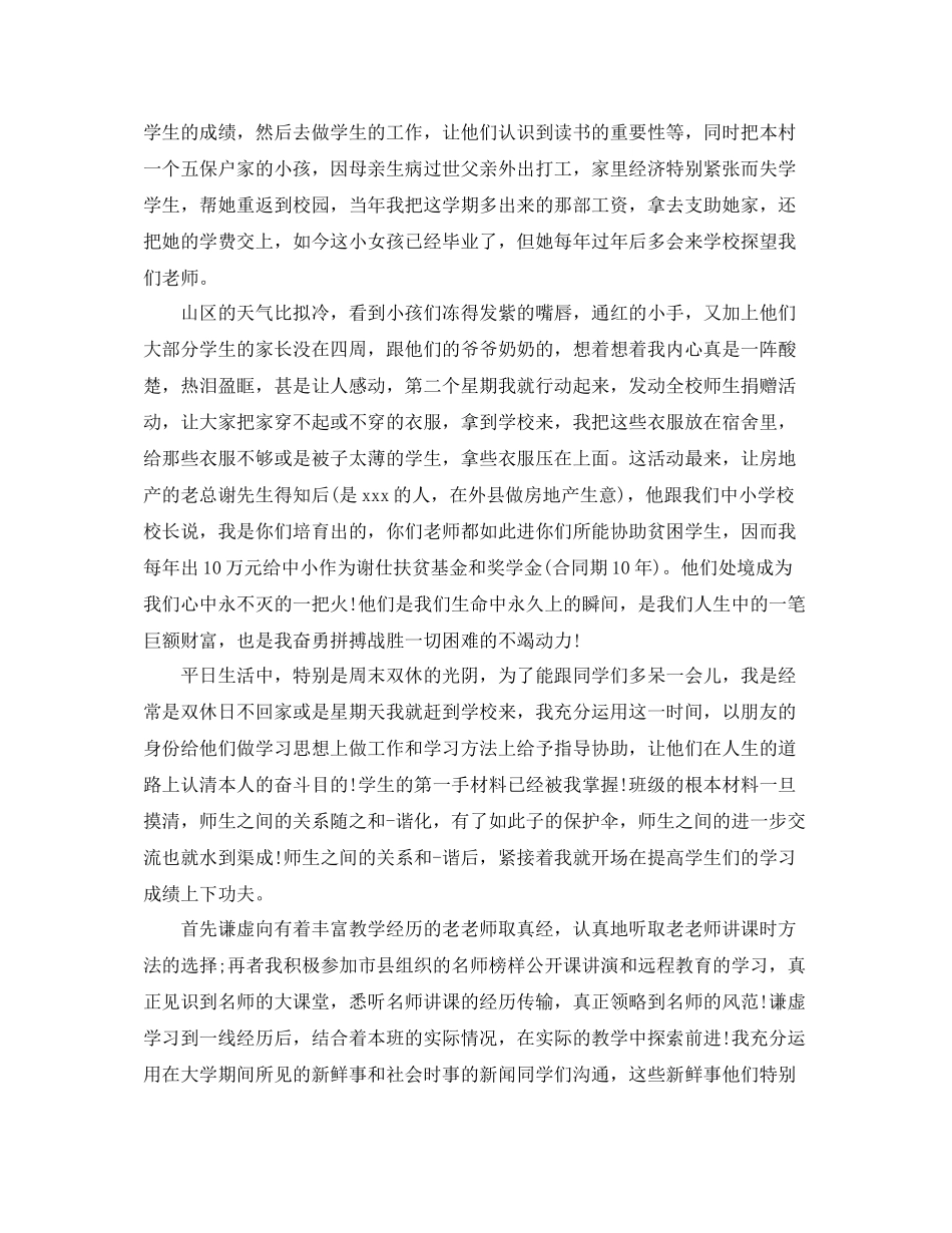 农村小学支教工作参考总结（通用）_第2页