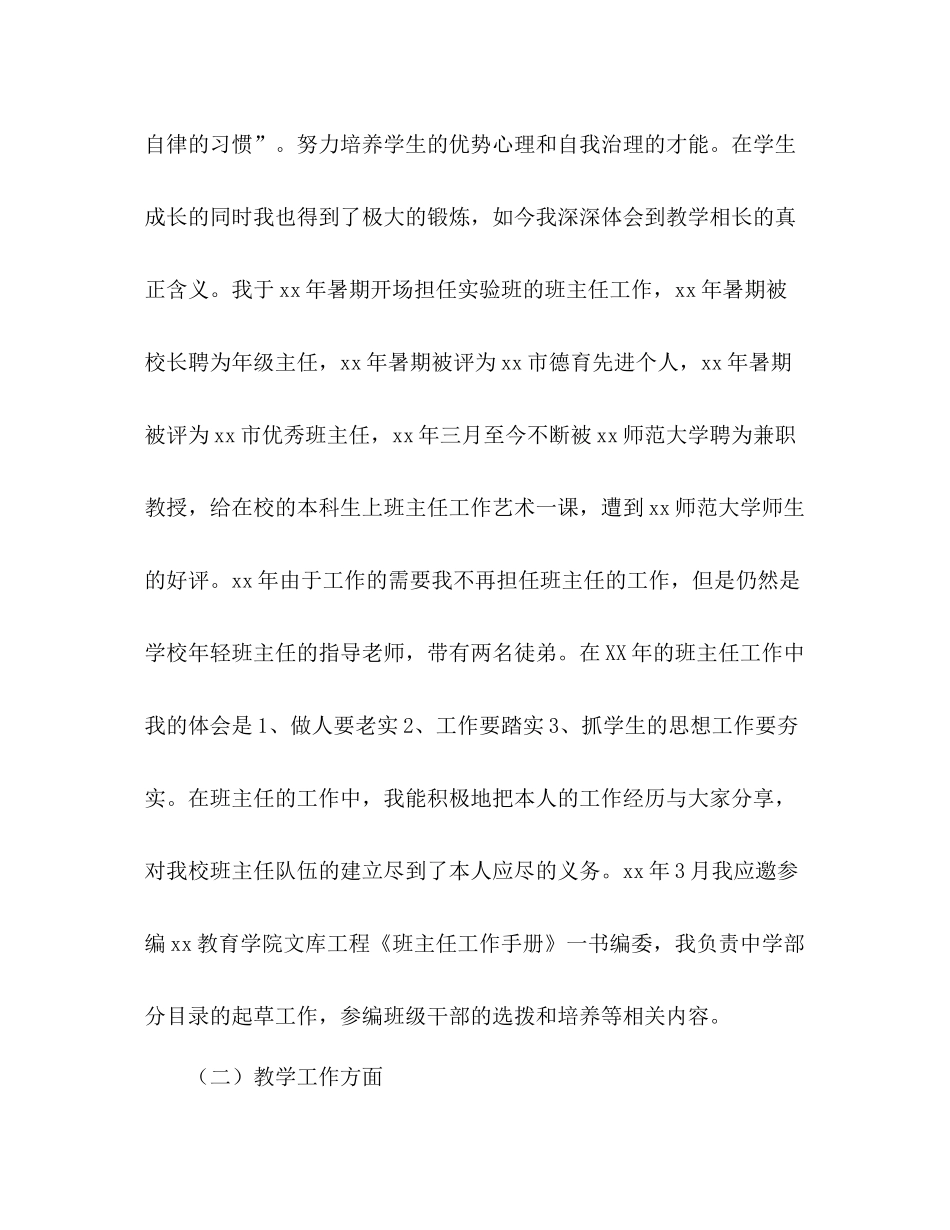 骨干教师个人经验参考总结（通用）_第2页