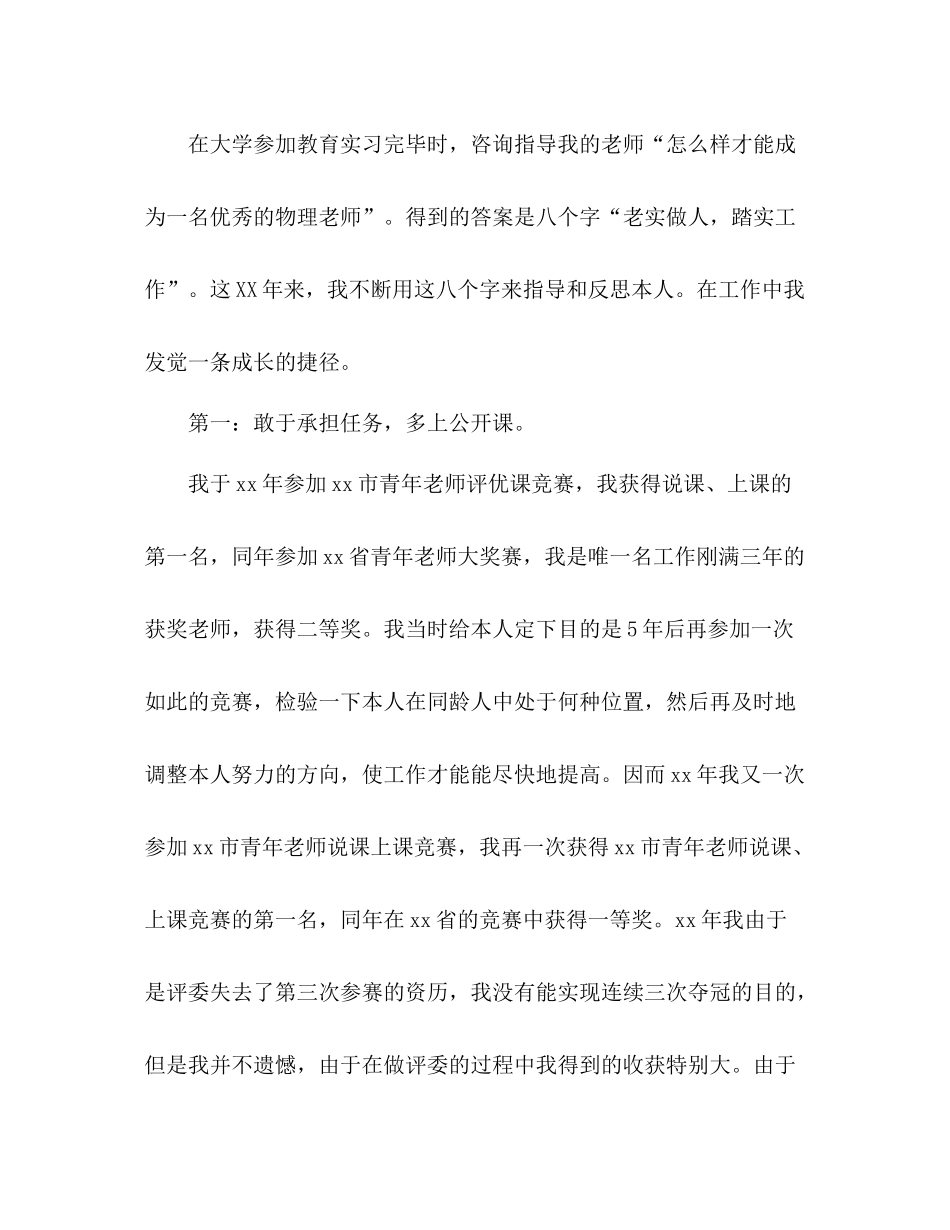 骨干教师个人经验参考总结（通用）_第3页
