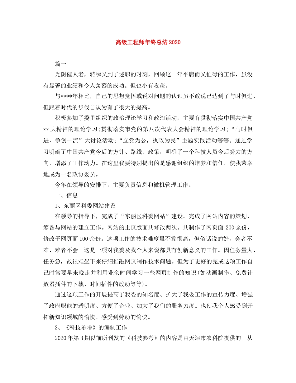高级工程师年终总结2020 _第1页